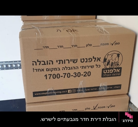 קופסאות קרטון עם לוגו של חברת הובלות